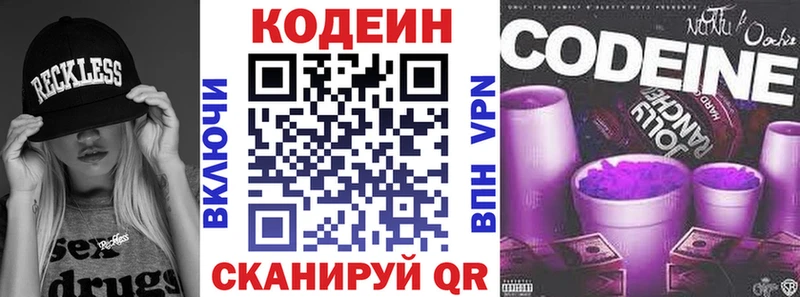 Кодеин напиток Lean (лин)  Калачинск 