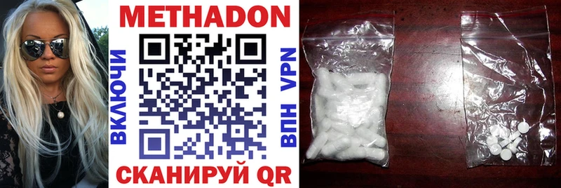Метадон methadone  Калачинск 